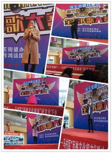 待王街道辦事處全民k歌大賽在鴻運國際商城火熱舉行