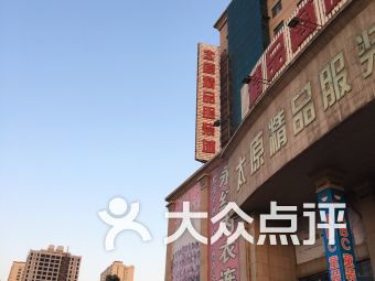 太原尖草坪區綜合商場 太原尖草坪區綜合商場購物