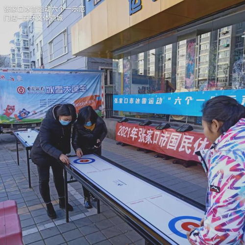 走進張家口冰雪運動示范門店 五環文體商城