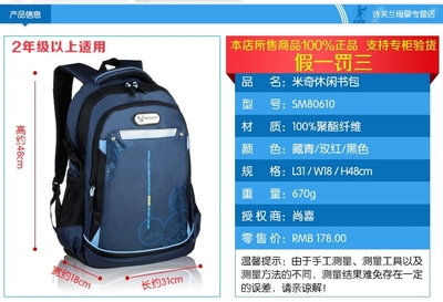 米奇書(shū)包4-6年級(jí)小學(xué)生書(shū)包3-6男童女童5三四五六年級(jí)迪士尼書(shū)包_學(xué)習(xí)用品_學(xué)習(xí)文體用品_網(wǎng)上商城_中國(guó)玩具嬰童網(wǎng)