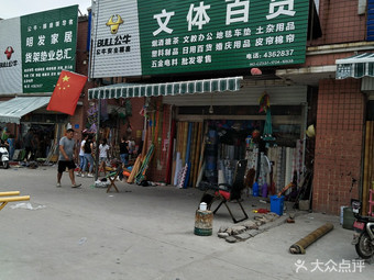 【明發(fā)商城文體百貨】泗水縣連鎖大全,點(diǎn)擊查看全部1家分店