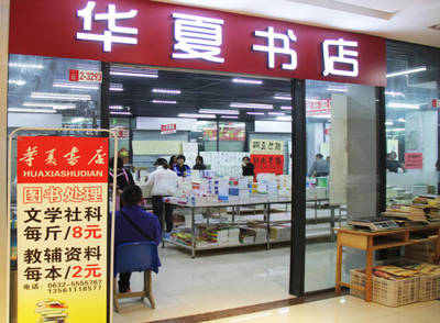 齊魯書畫名家齊聚真愛商城，揮毫潑墨共慶華夏書店盛大開業(yè)